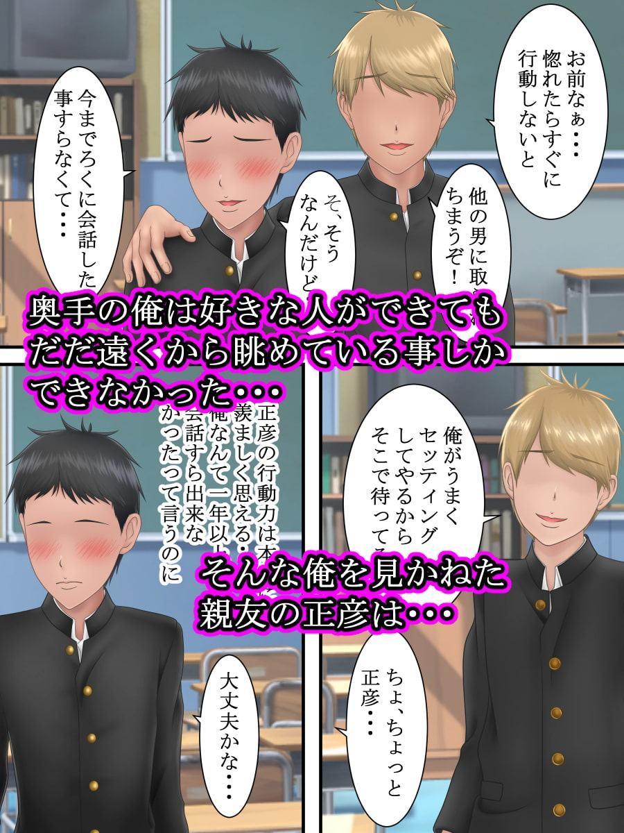 俺の好きな人がヤリチンの親友に寝取られるまで