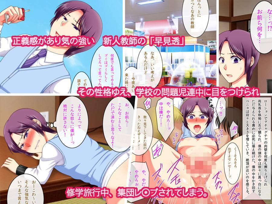 修学旅行中よってたかって無理やりメス♀へ堕とされちゃった新人美人教師♂