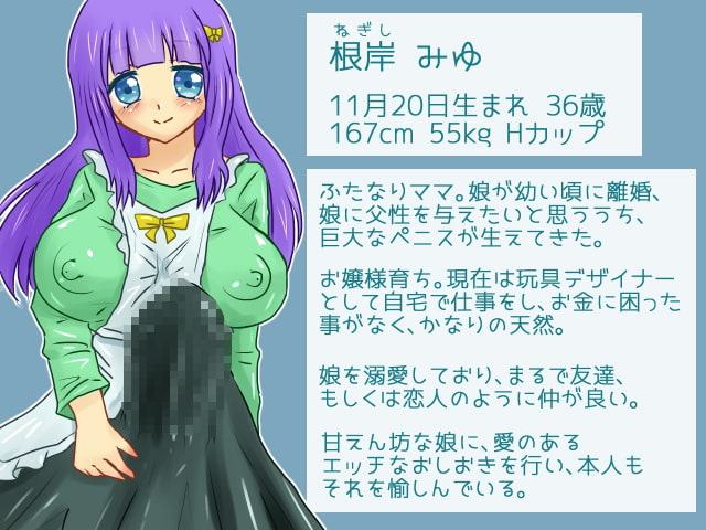 ふたなり巨根ママのエッチな甘々おしおき!