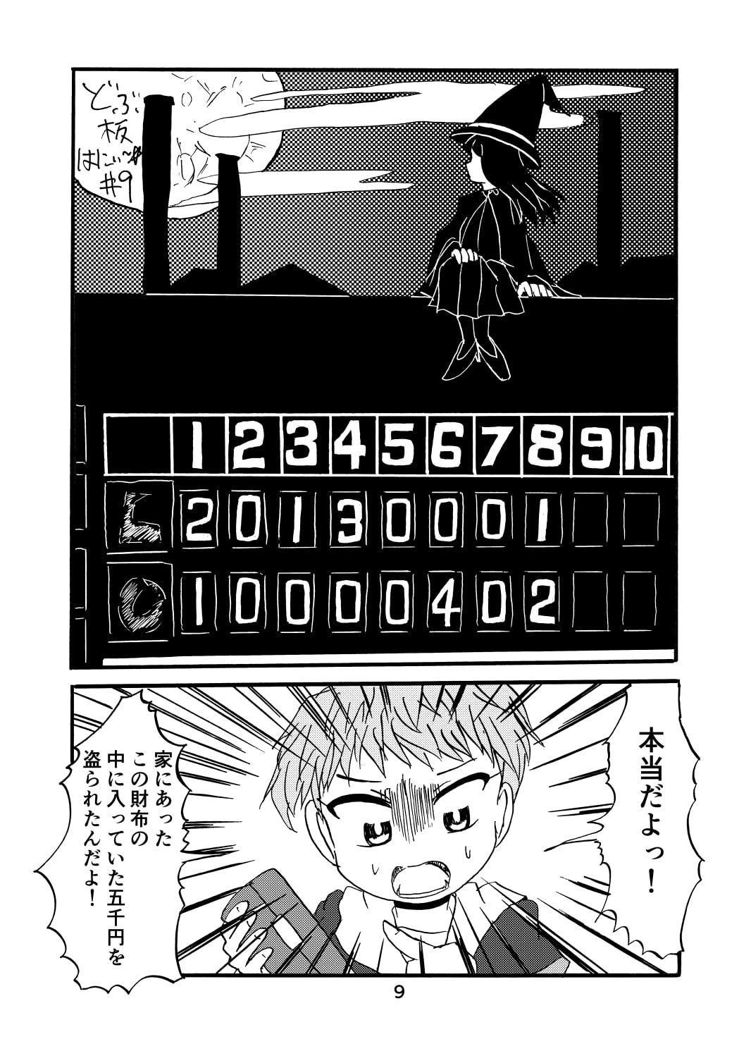 どぶ板はにぃ～☆ 第3集