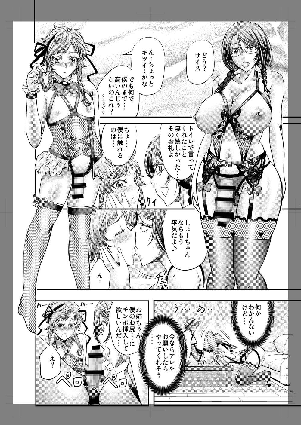 メス堕ち竿連結 ～姉ちゃん達に弄ばれた僕～