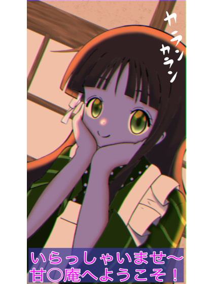 ご注文はおちんぽミルクコーヒーです(4)