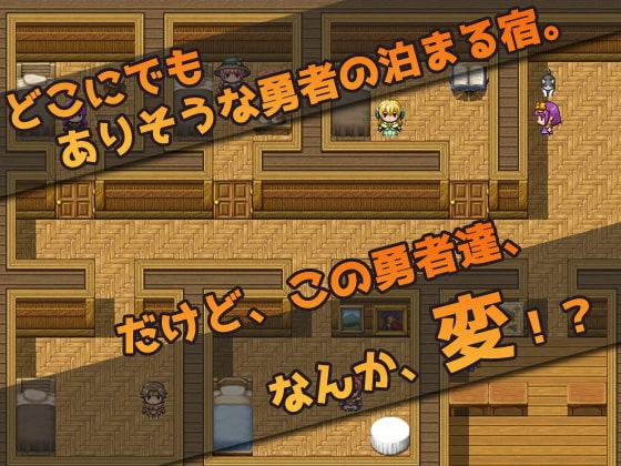 仲間を孕ませる変態勇者の宿屋～エロRPG風ミニゲーム