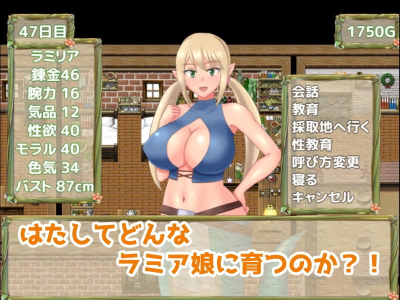 ラミア娘といっしょ