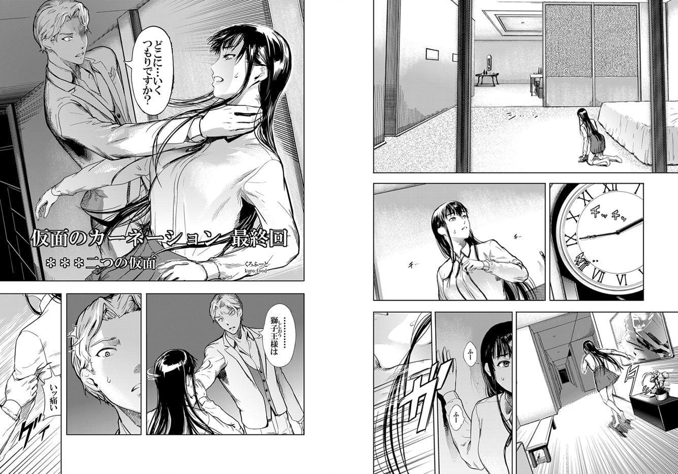 仮面のカーネーション最終回 ***二つの仮面