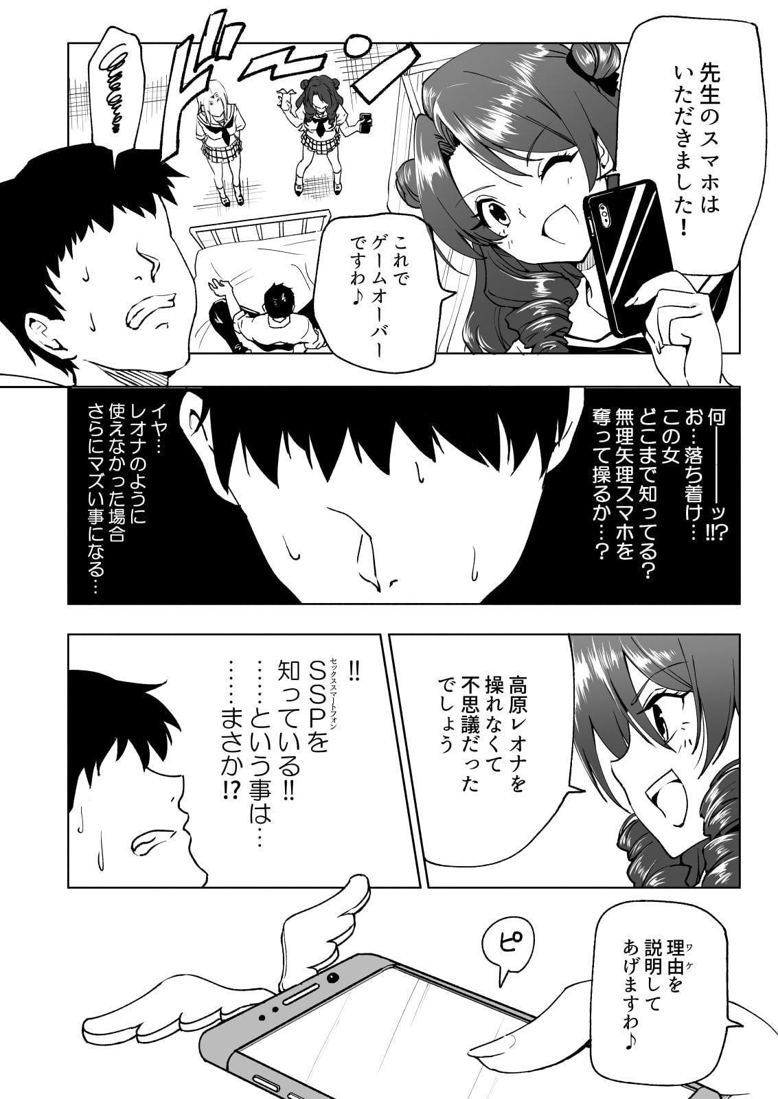 セックススマートフォン～ハーレム学園編6～