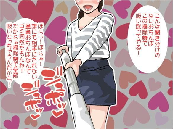 妹の「掃除機コキ」で世界一みじめな射精をさせられる兄(CV ふんわりたまこ様)