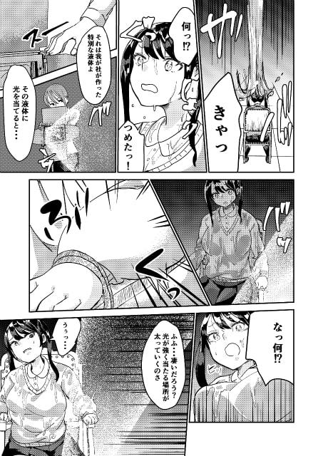 私に意地悪する生徒会長を太らせる話。