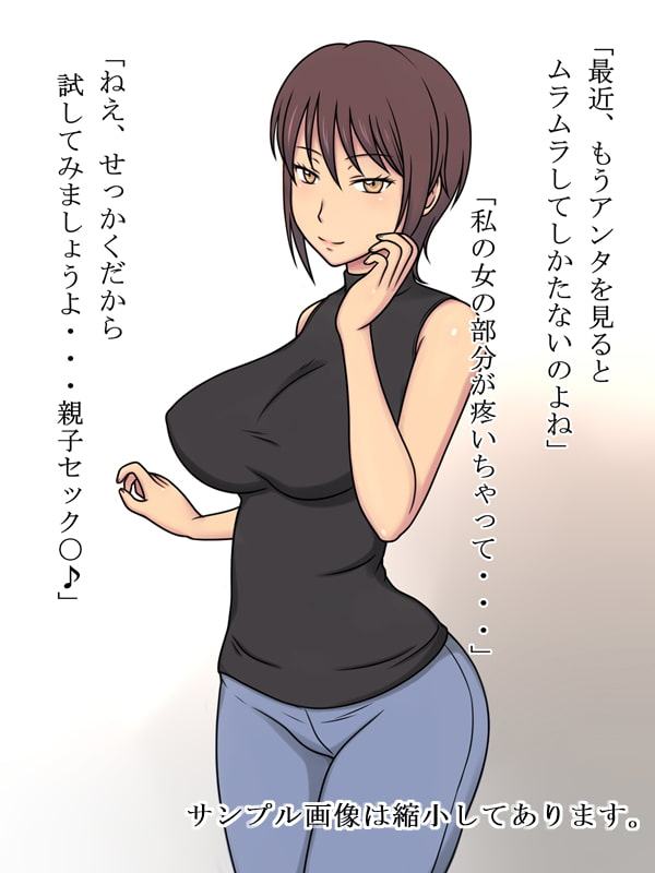 やらせる母さん