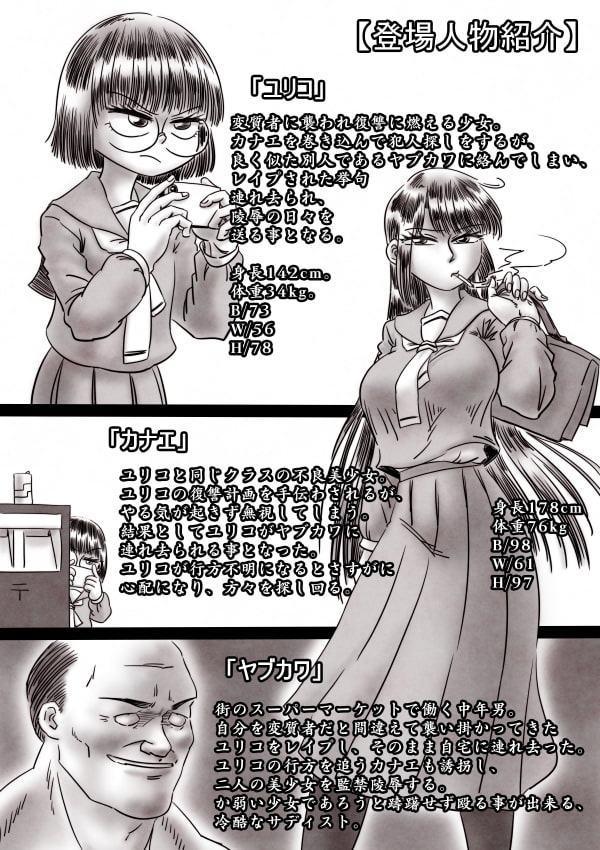 処女を喰う鬼・前編