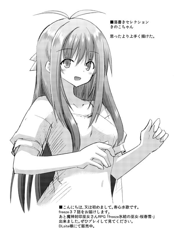 freeze-これからの世界-