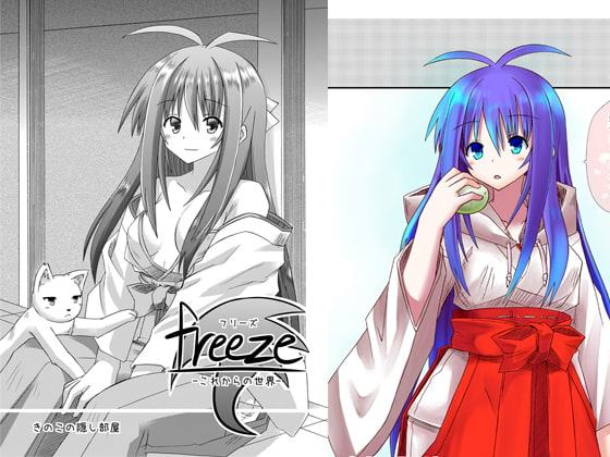 freeze-これからの世界-