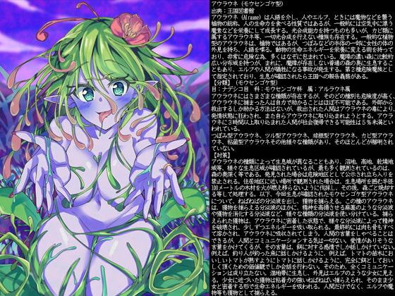 アウラウネの餌2