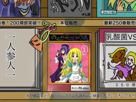 ふしぎな国でのにゃリス