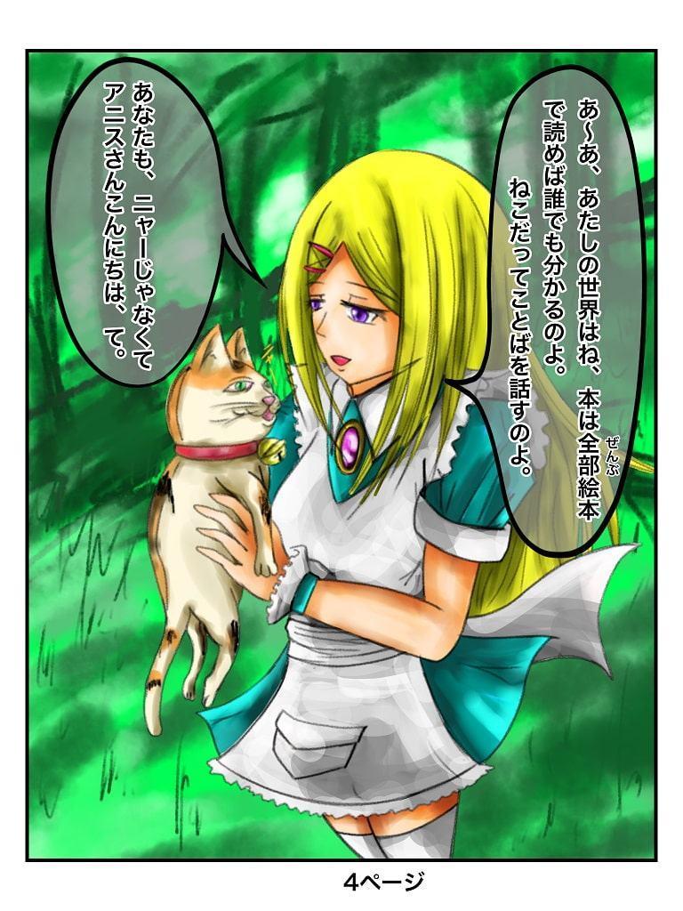 ふしぎな国でのにゃリス