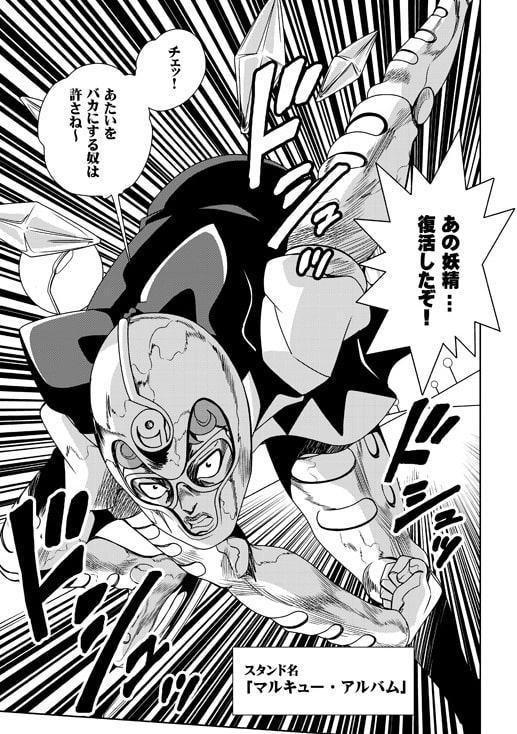 BBAの奇妙な冒険5