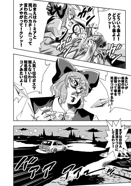 BBAの奇妙な冒険5