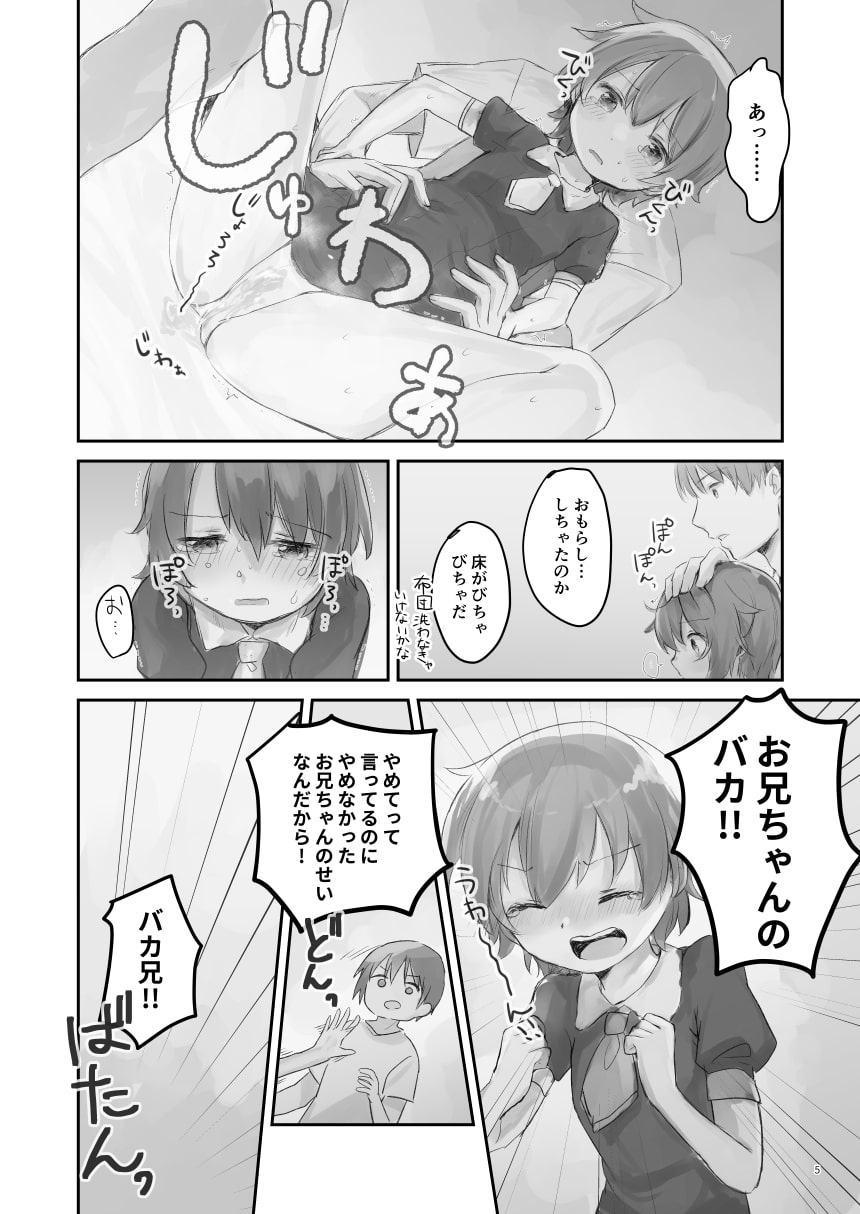 生意気な妹を大体手だけでイかせまくる