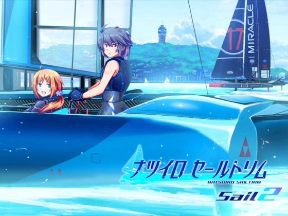 ナツイロセールトリムSail2