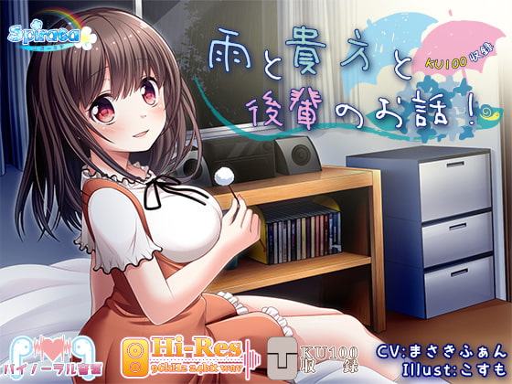 【KU-100】雨と貴方と後輩のお話!【ハイレゾ】