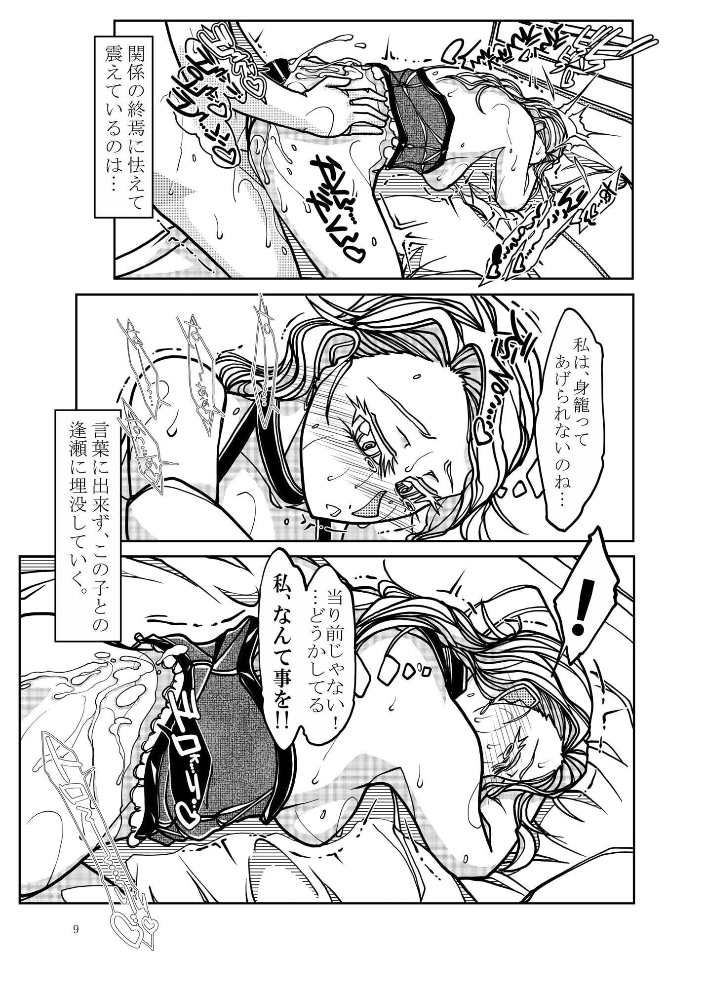 恋人妻 -母堕ち-