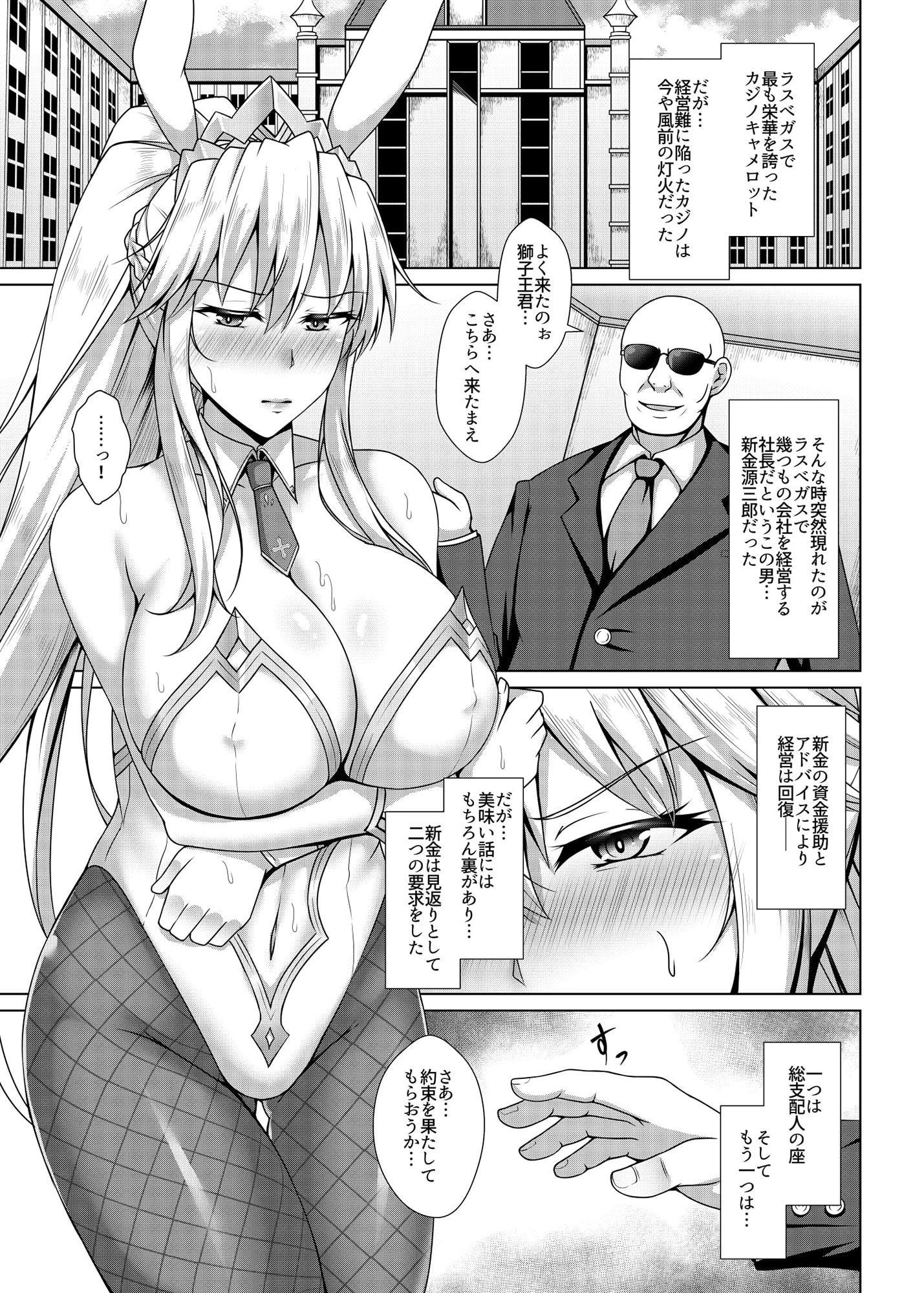 獅子が兎に堕ちる時