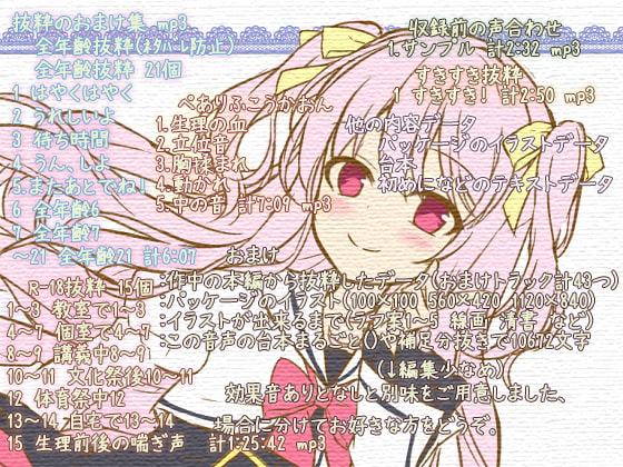 生理前後の異性関係 音声