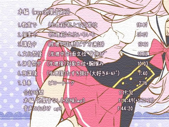 生理前後の異性関係 音声