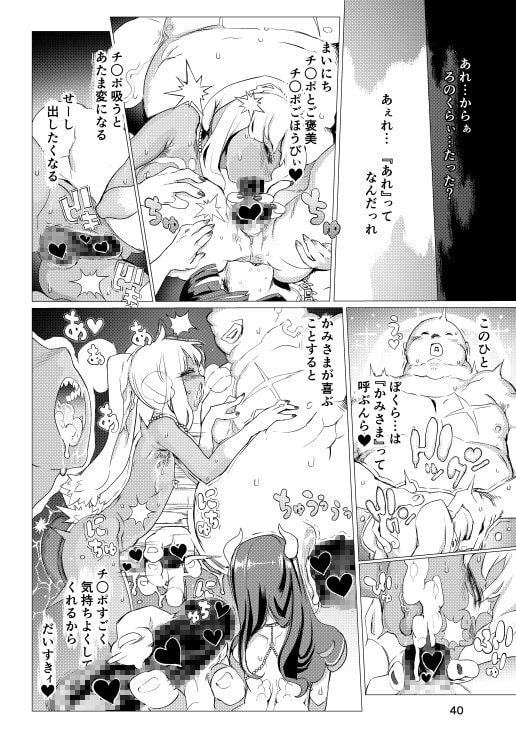 魔物の物語0.1～家畜の○魔～