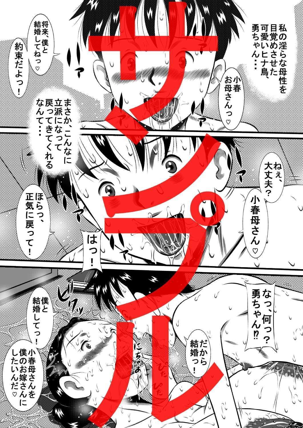 大柄女教師、小春は可愛い教え子、勇人のお母さん志望です!