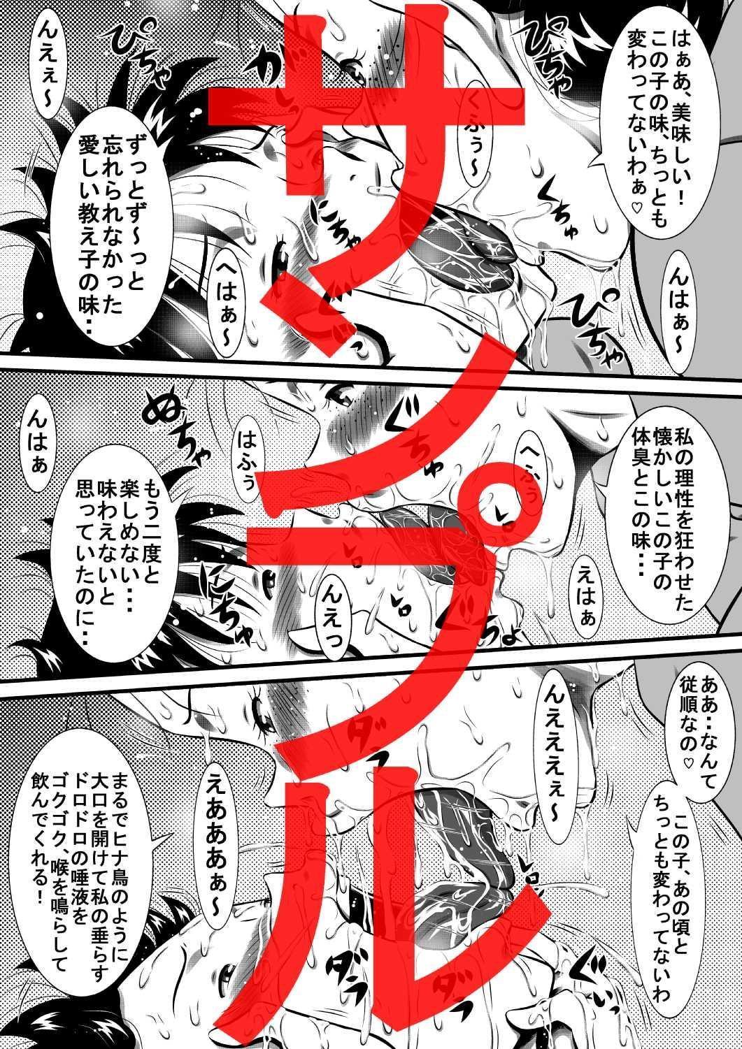 大柄女教師、小春は可愛い教え子、勇人のお母さん志望です!