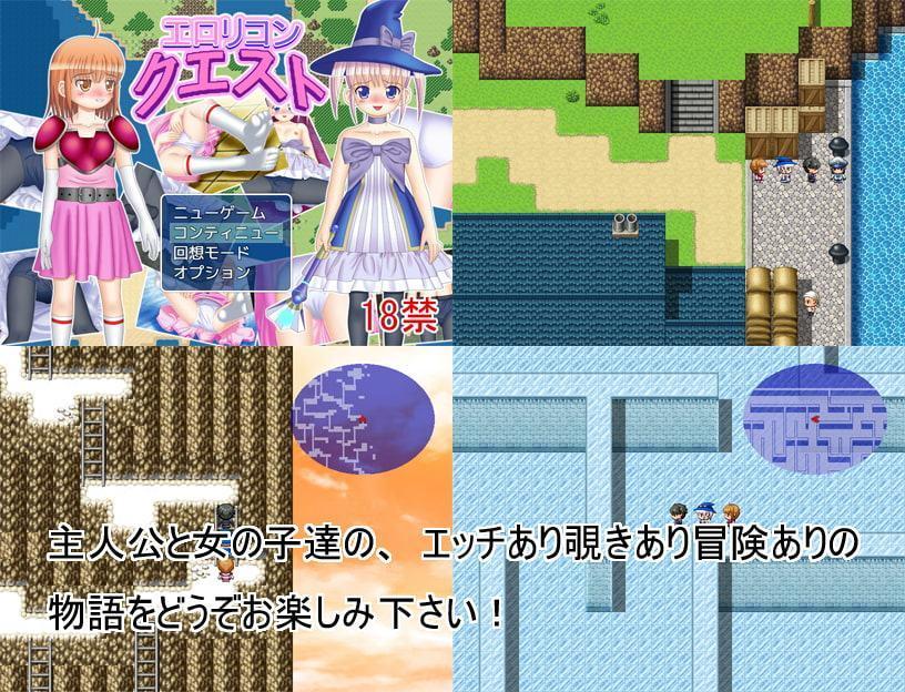 エロリコンクエスト