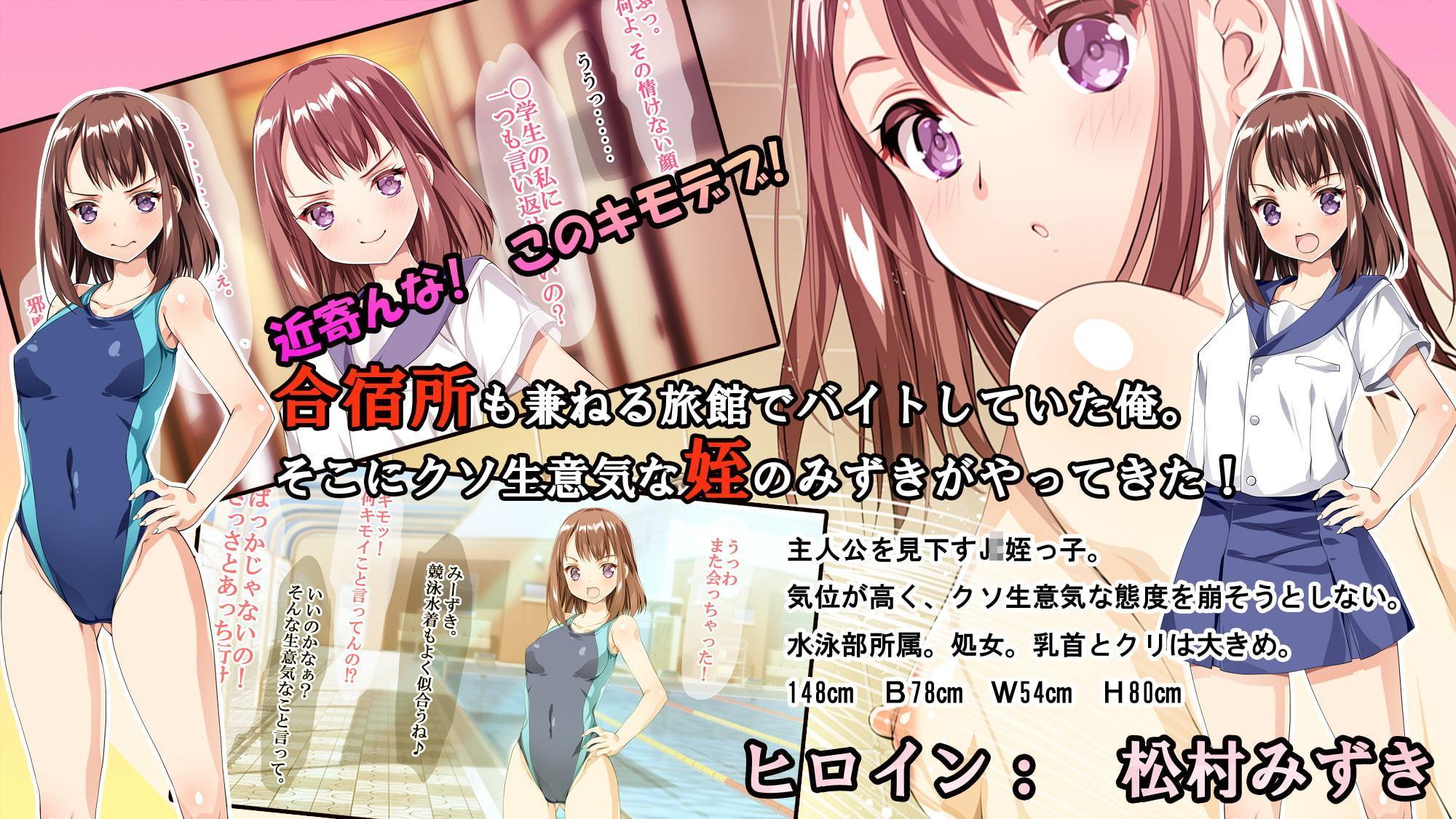 水泳部の姪を合宿所でバイトする俺が催眠調教!