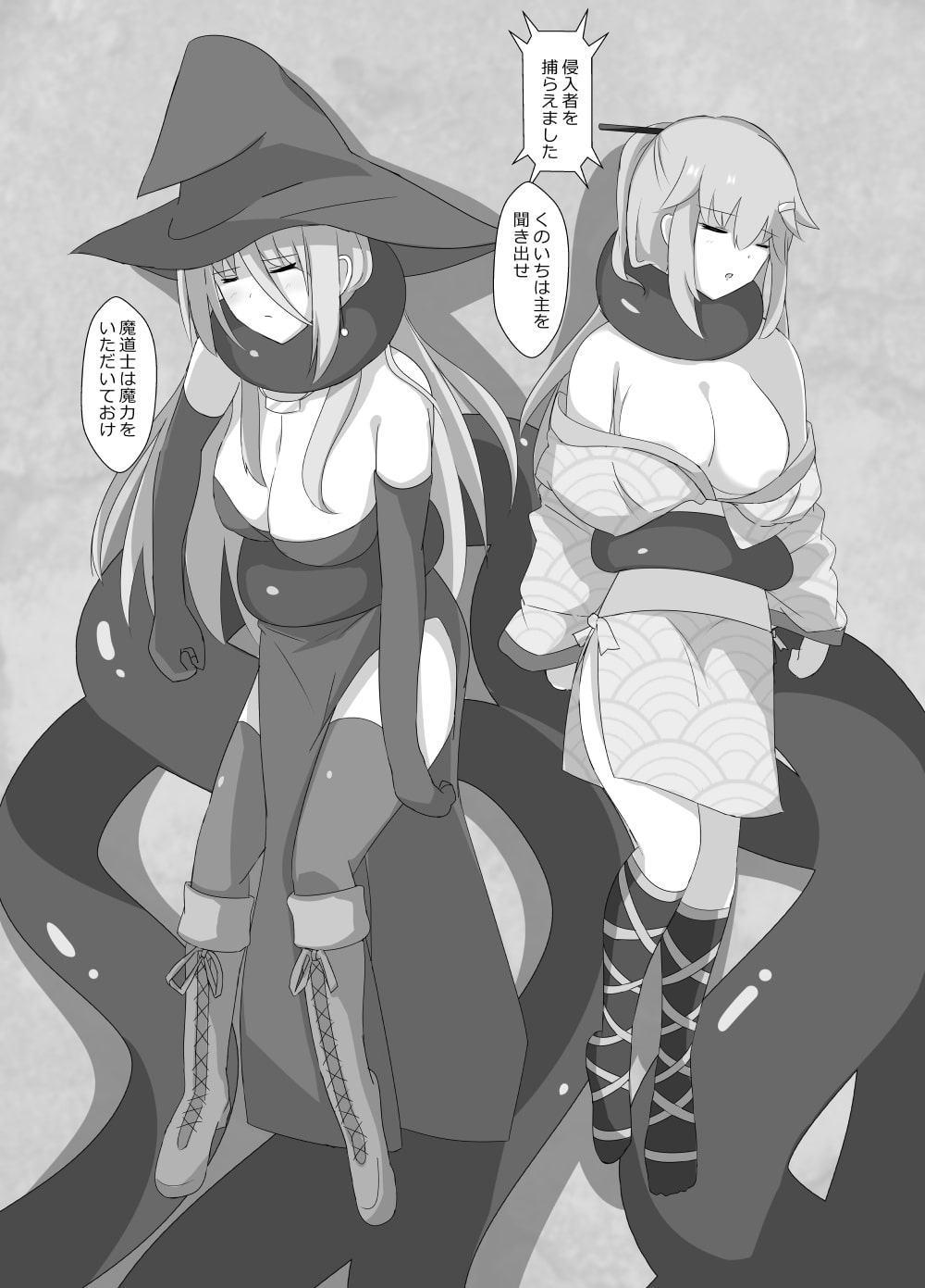 黒魔道士・くのいちいじめ