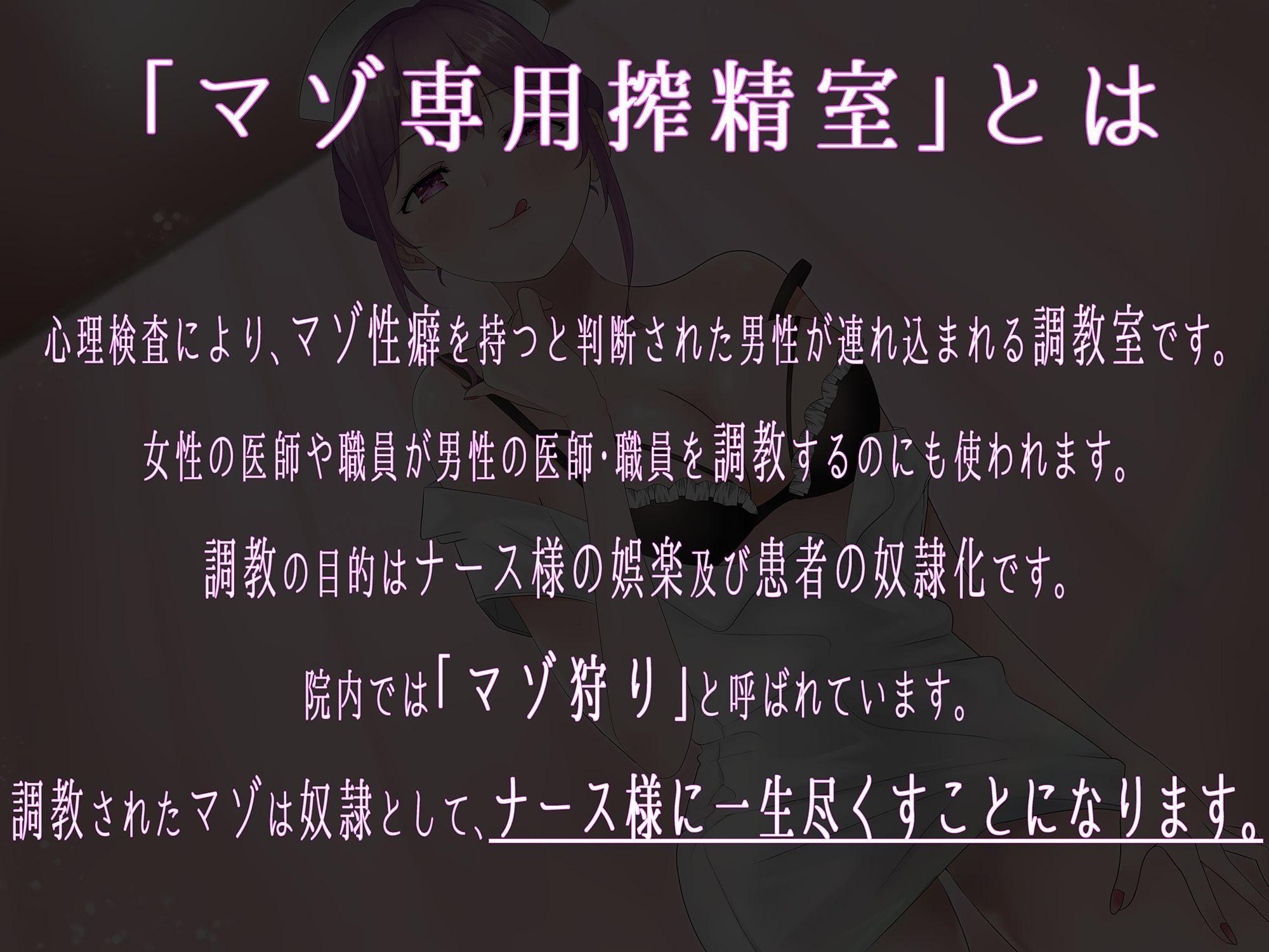 マゾ専用搾精室～唾責め調教で美人ナース様の奴隷に堕とされる音声～【全編バイノーラル】