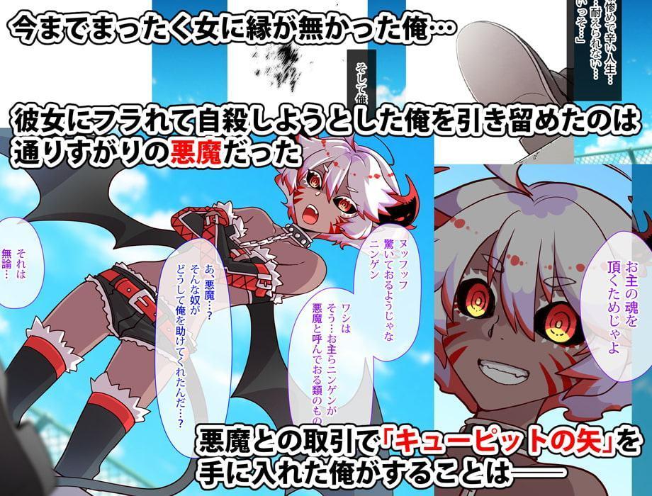 悪魔から貰ったキューピットの矢で俺の人生が変わった話