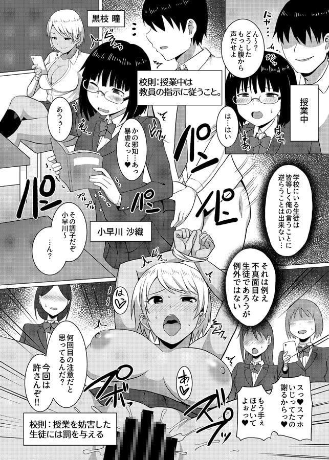 催眠手帳　校則だから仕方ないよね？