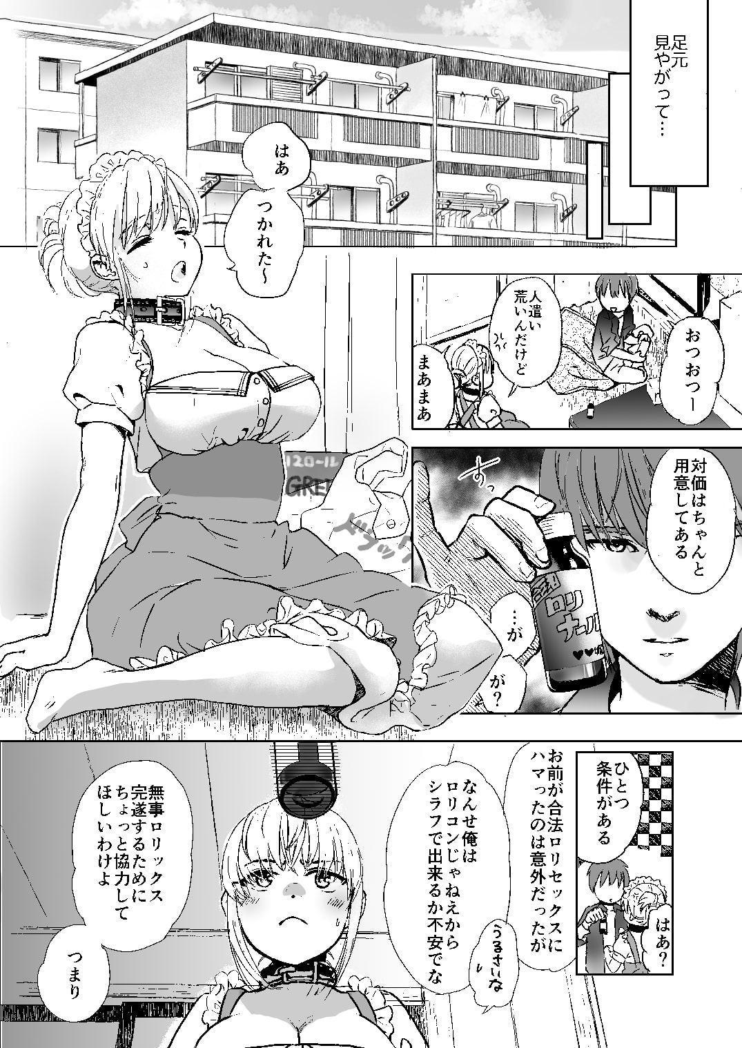 西森くんとちいさいコバシさん