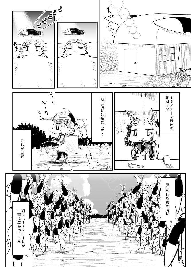 ミミノアーレ農家