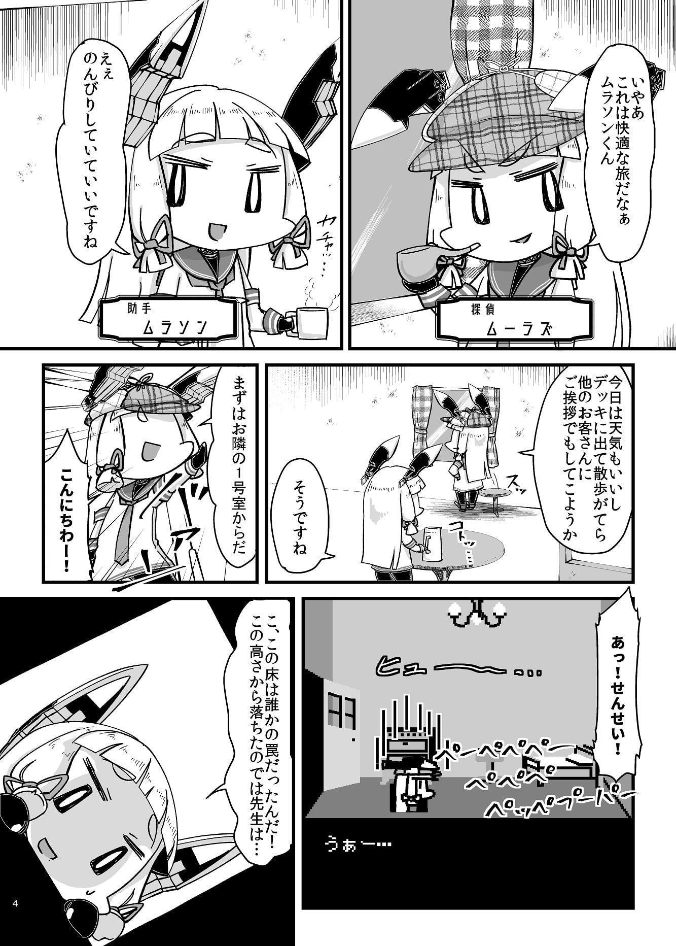 ムララッピー殺人事件