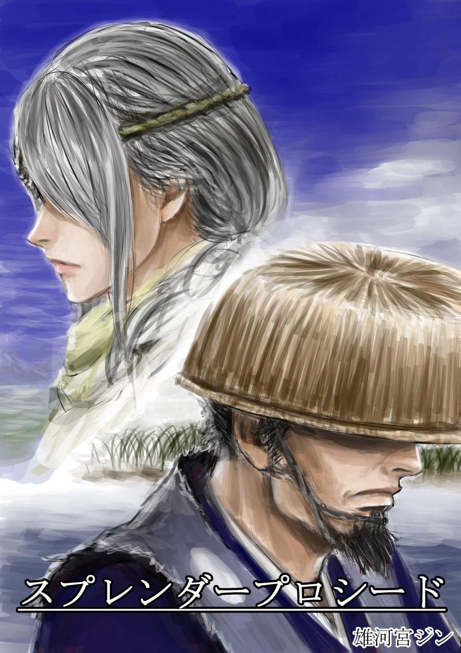 スプレンダープロシード 第9話