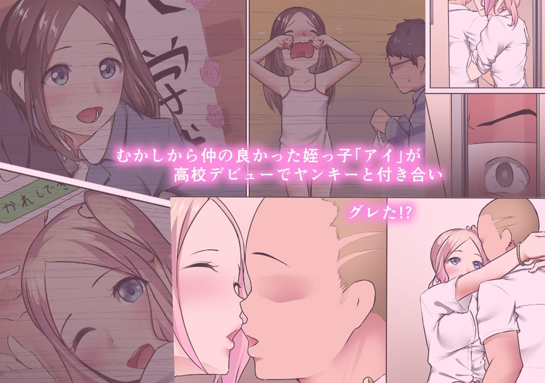 ギャル化したおバカなアイちゃんを指導NTR!!