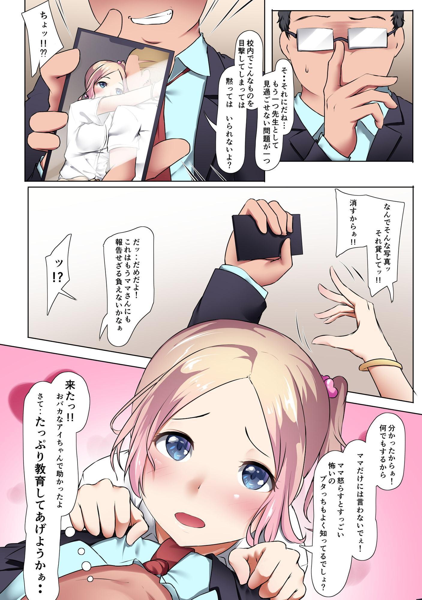 ギャル化したおバカなアイちゃんを指導NTR!!