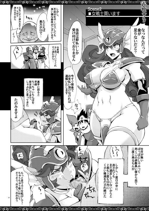 女戦士売ります