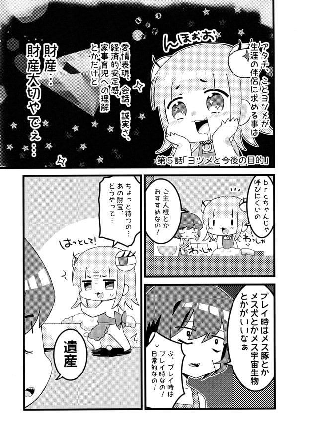 宇宙風俗嬢ヨツメのショートセクシィギャラクシィ