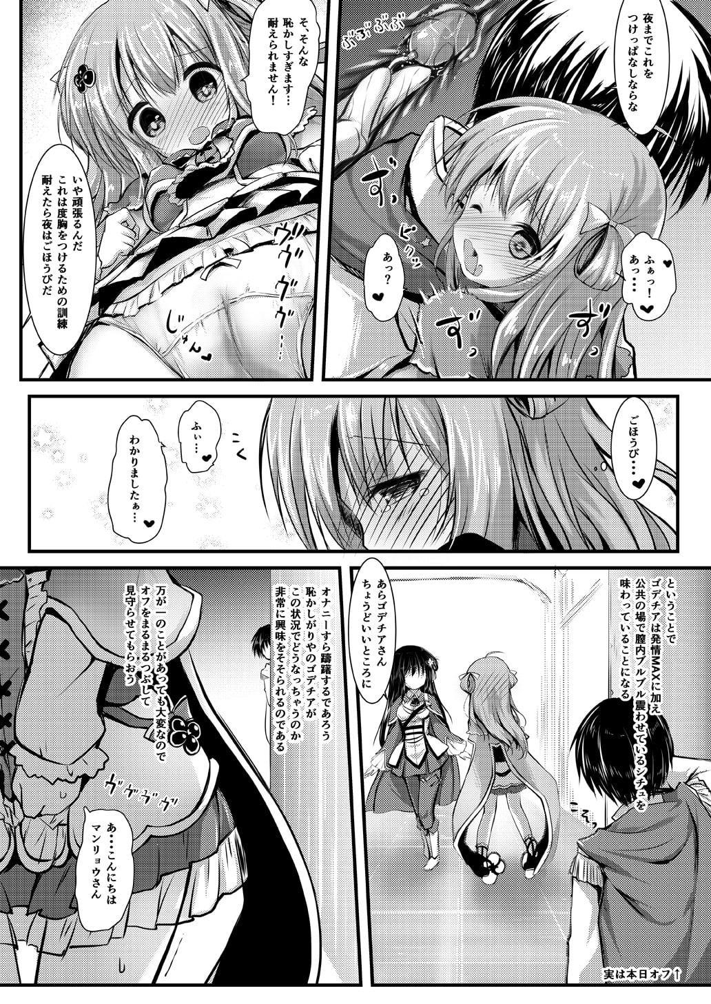 ゴデチア開発記録