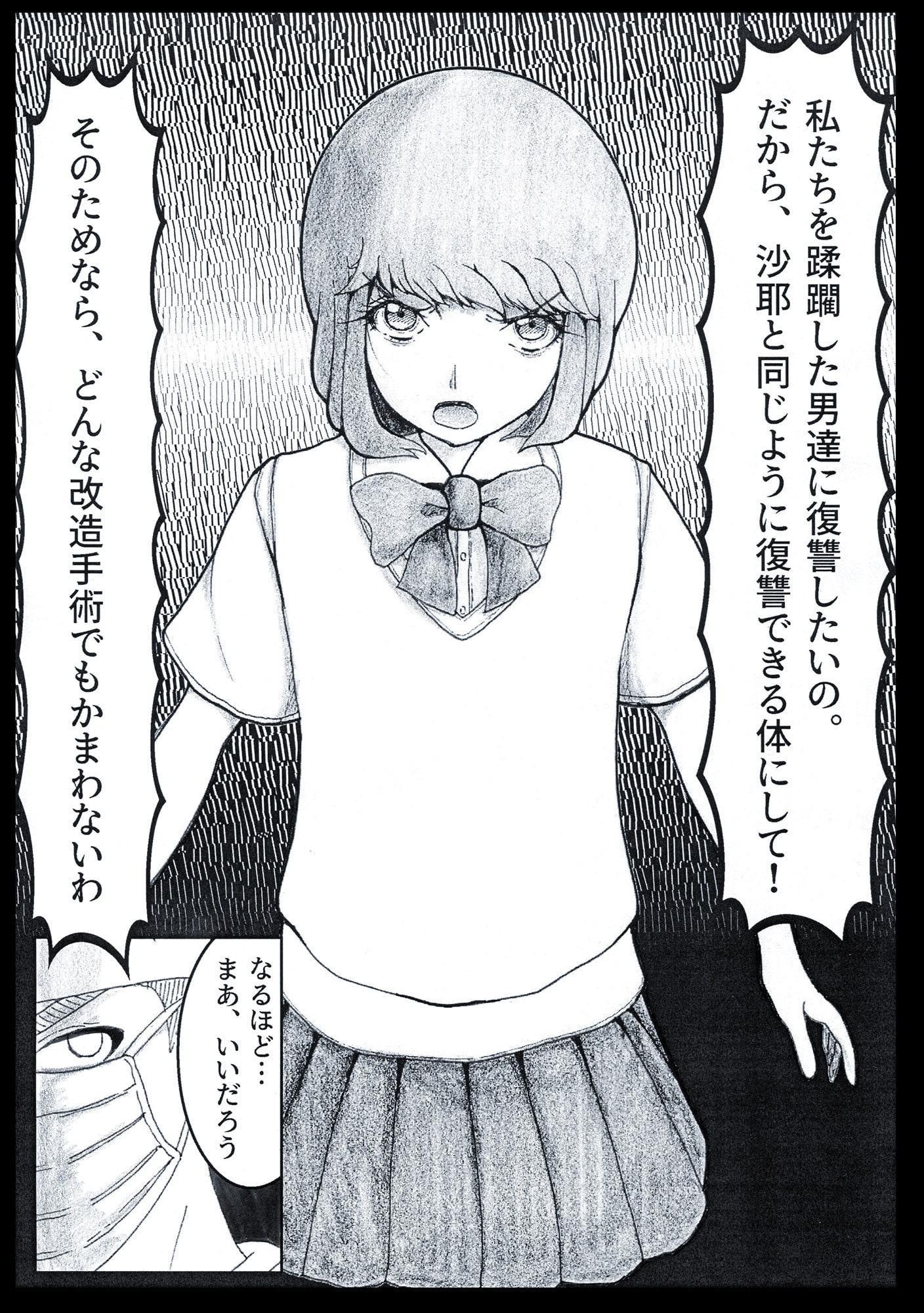 改造少女 三田園 あかり