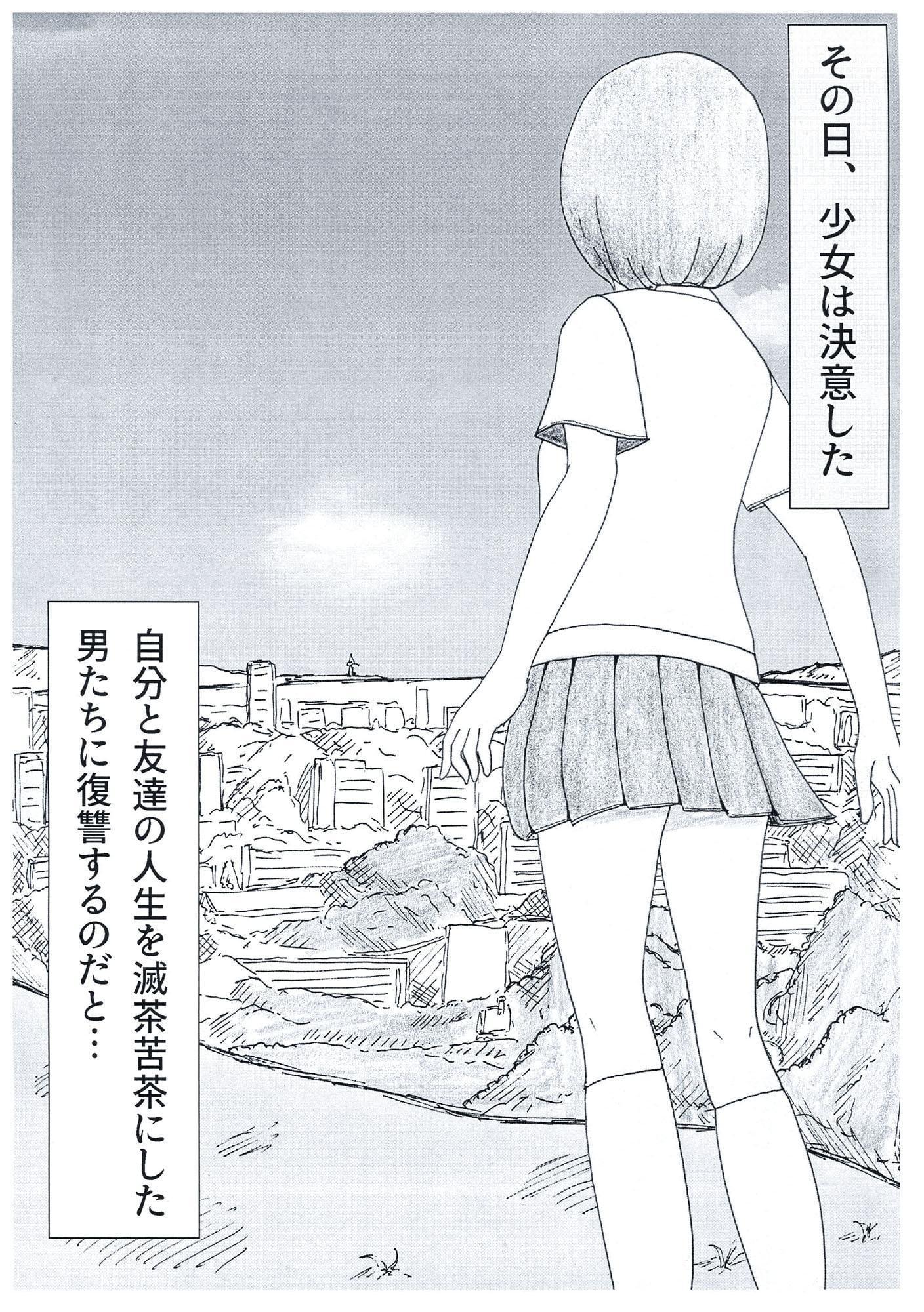 改造少女 三田園 あかり