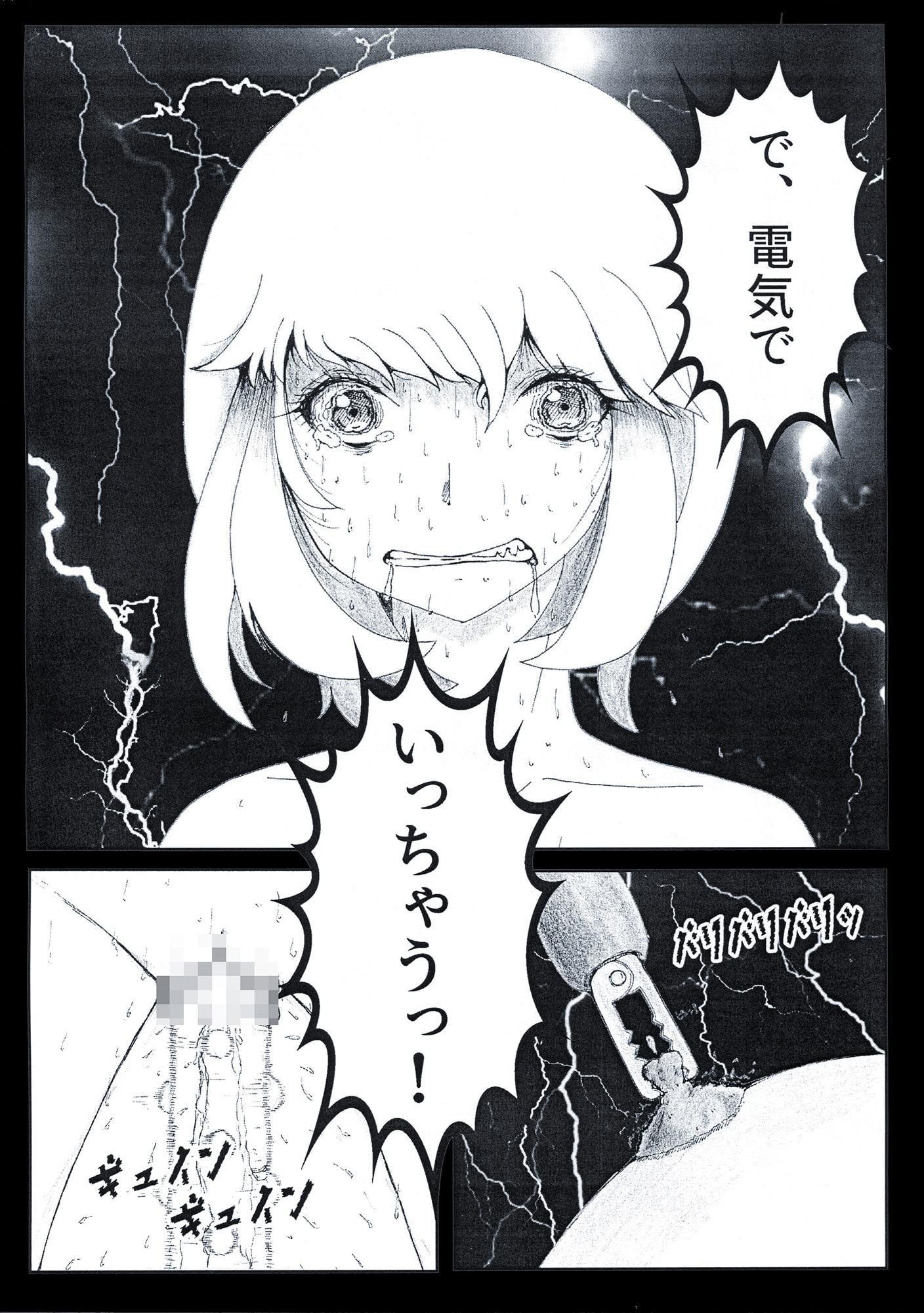 改造少女 三田園 あかり