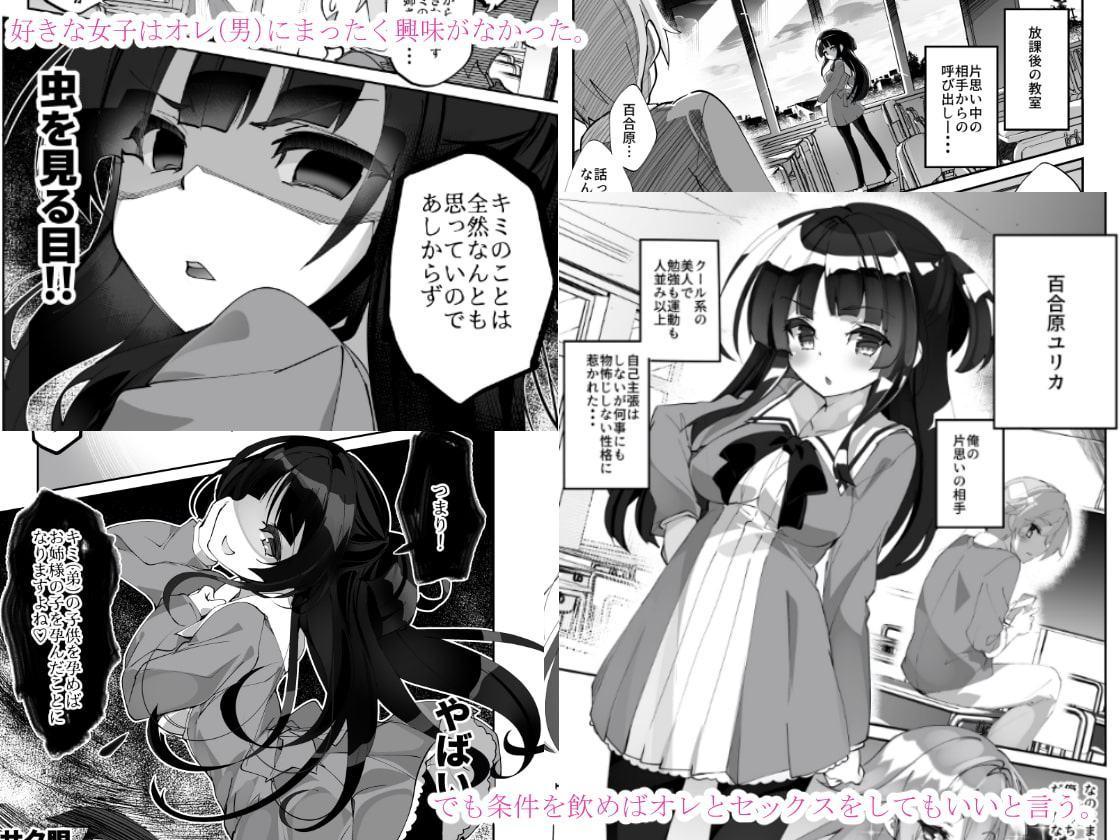 百合に告られて女装プレイさせられる話